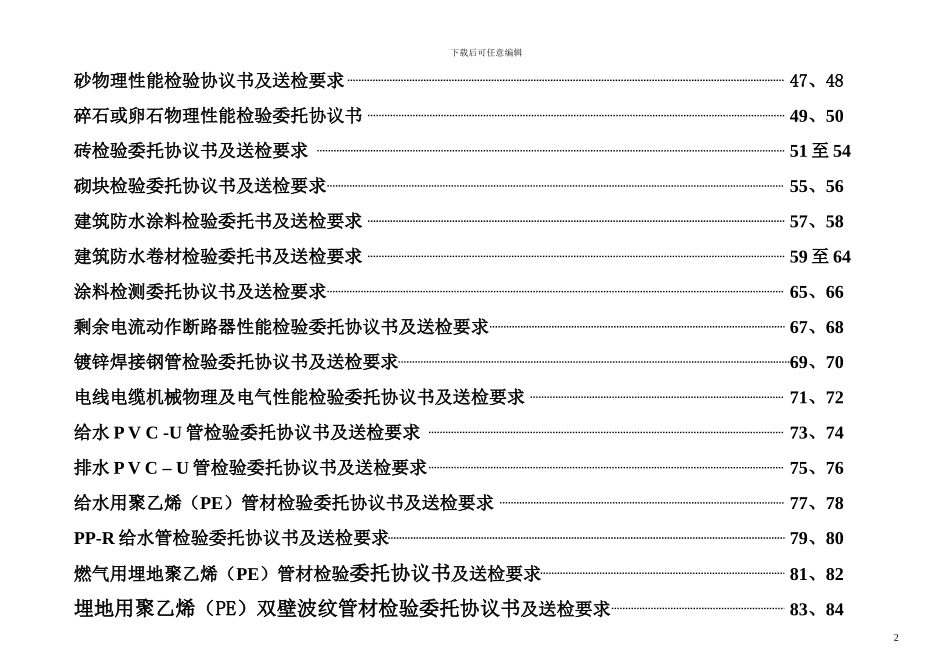建材检测委托协议书填写样板及送检要求_第3页