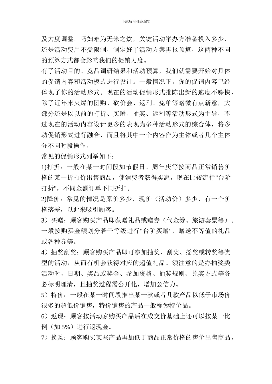 建材类促销、大型节日、黄金周、双11等大型活动方案_第2页