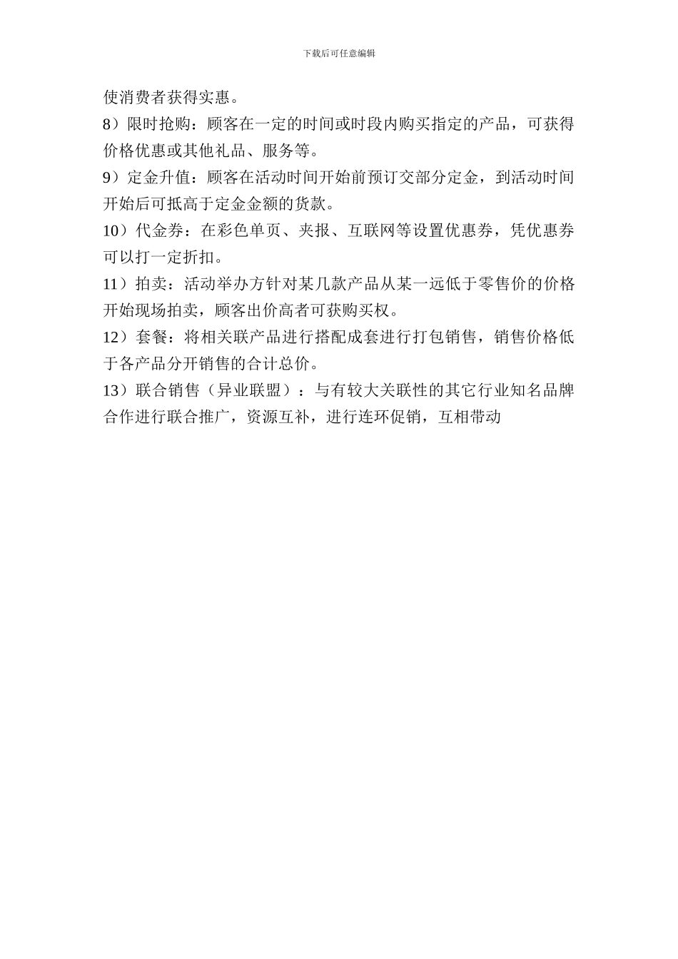 建材类促销、大型节日、黄金周、双11等大型活动方案_第3页