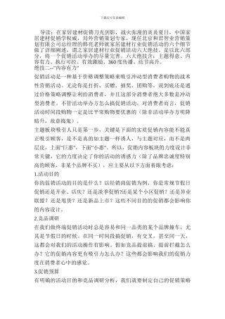 建材类促销、大型节日、黄金周、双11等大型活动方案