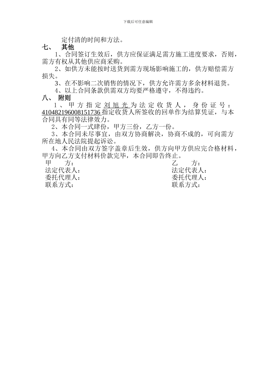 建材管道购销合同_第2页