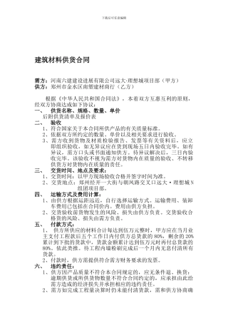 建材管道购销合同