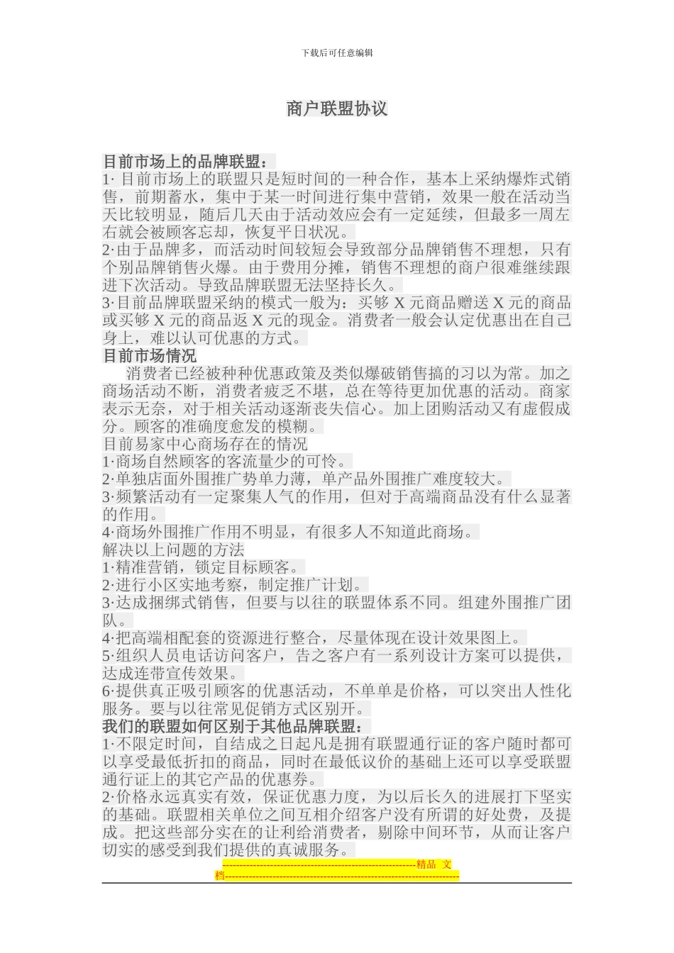 建材联盟合作协议_第1页