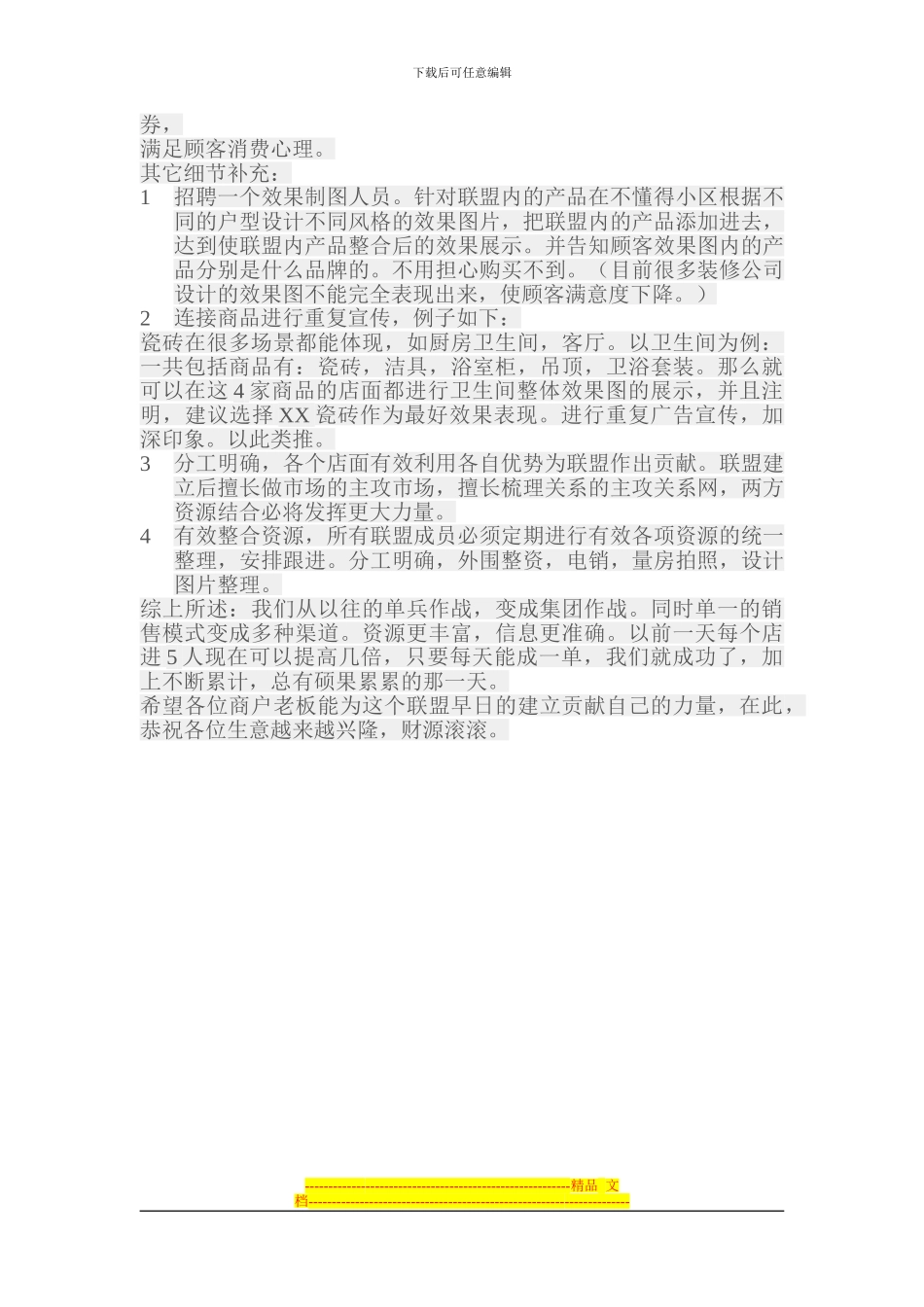 建材联盟合作协议_第3页