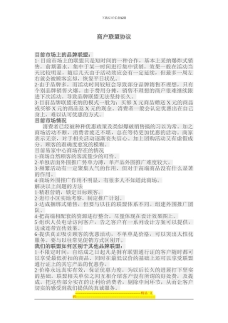 建材联盟合作协议