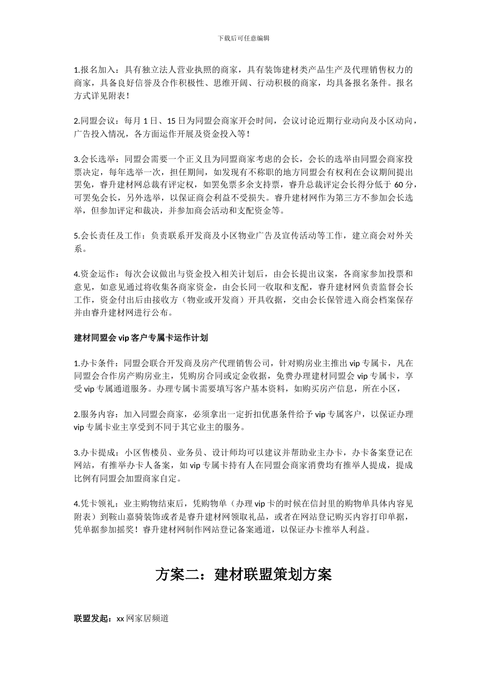建材联盟合作方案_第2页