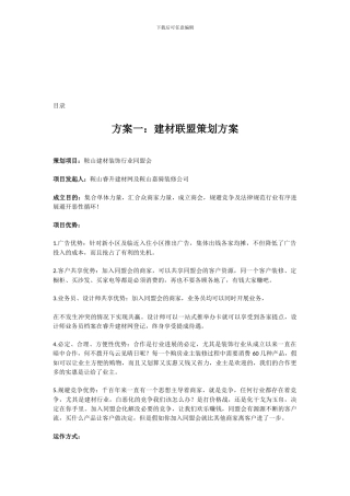 建材联盟合作方案