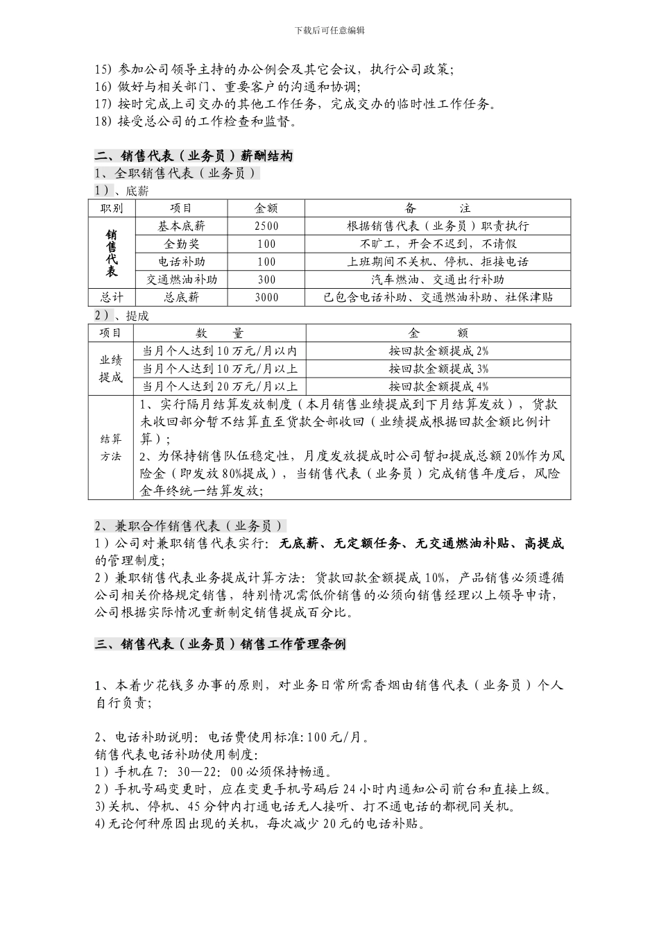 建材行业业务员岗位职责及薪酬方案_第2页