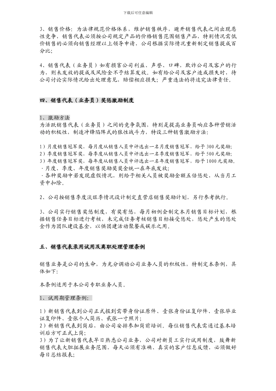 建材行业业务员岗位职责及薪酬方案_第3页