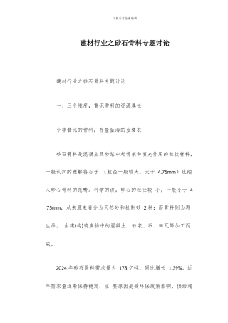 建材行业之砂石骨料专题研究