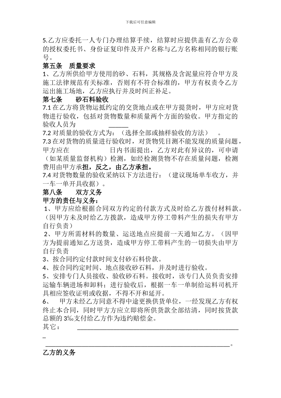 建材购销合同范本_第2页