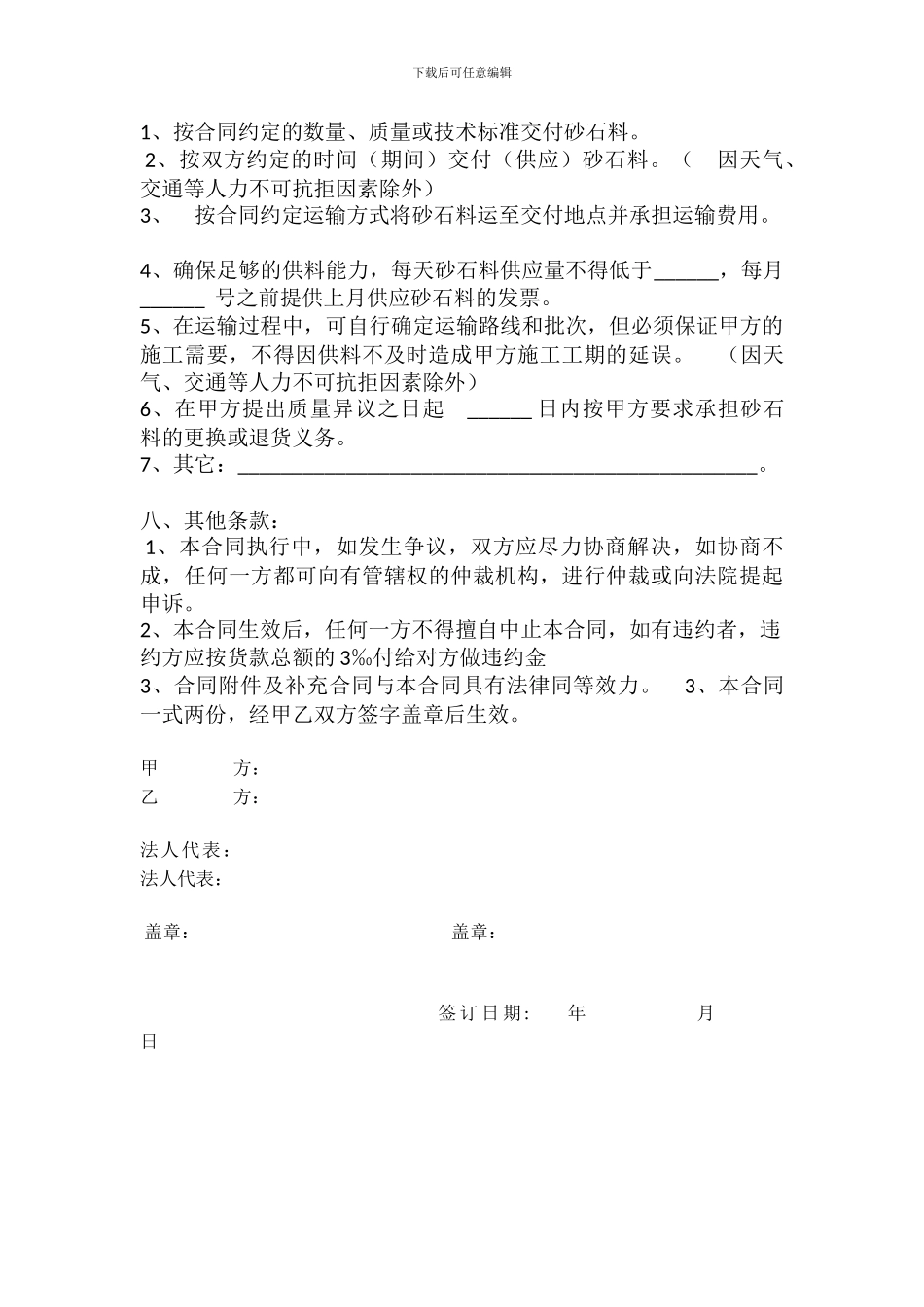 建材购销合同范本_第3页