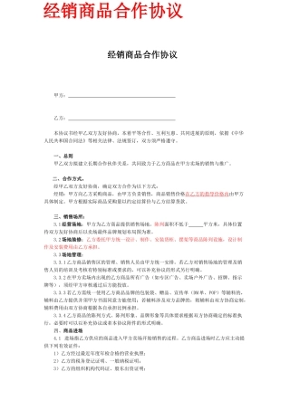 建材连锁加盟合作协议书