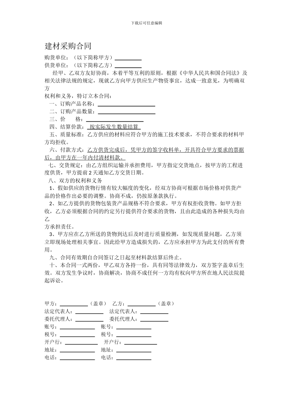 建材采购合同_第1页