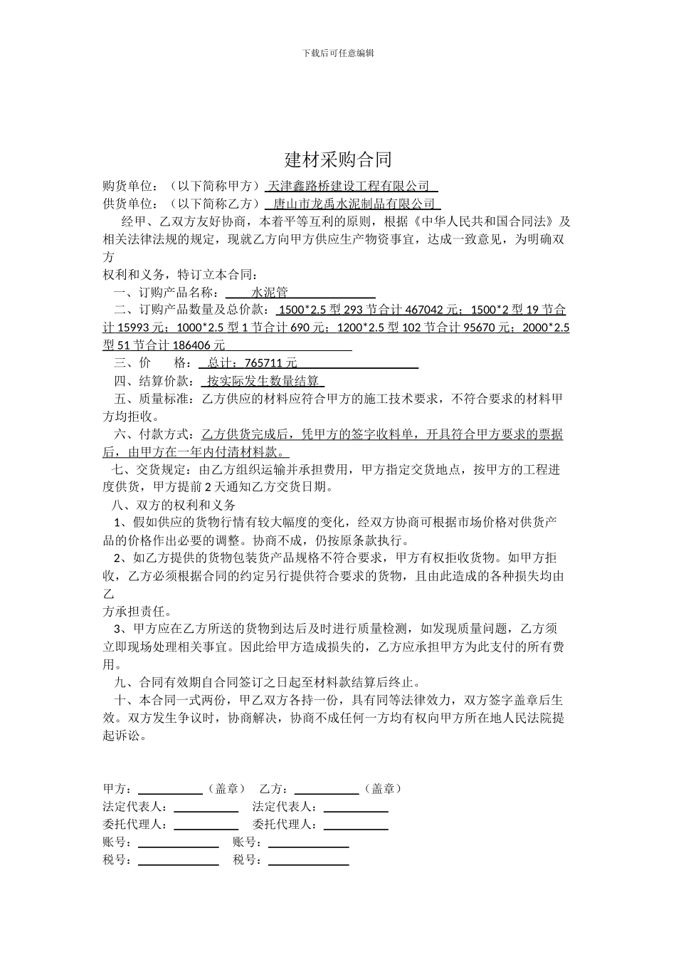 建材采购合同_第2页