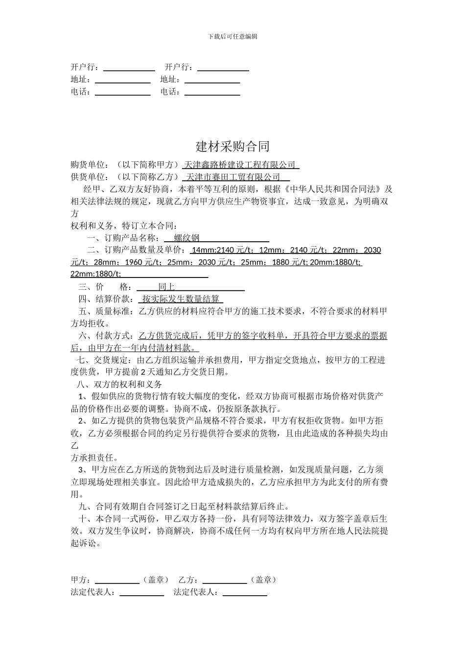 建材采购合同_第3页