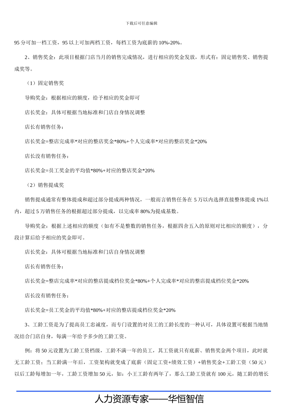 建材销售人员薪酬体系设计案例_第2页