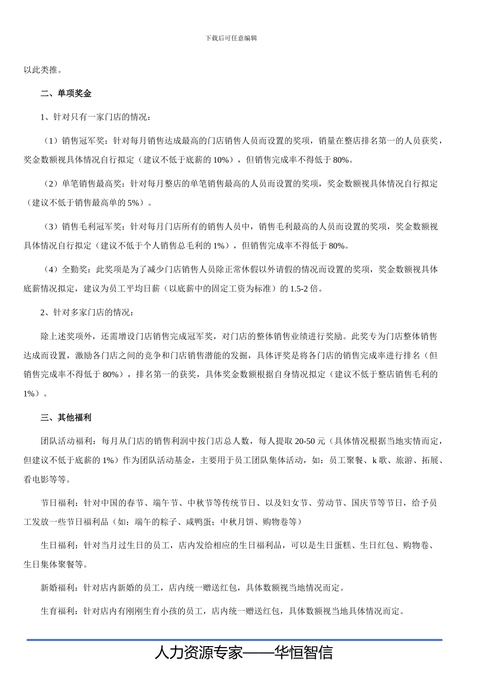 建材销售人员薪酬体系设计案例_第3页