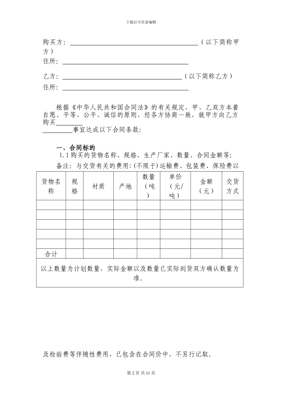 建材采购合同范本_第2页