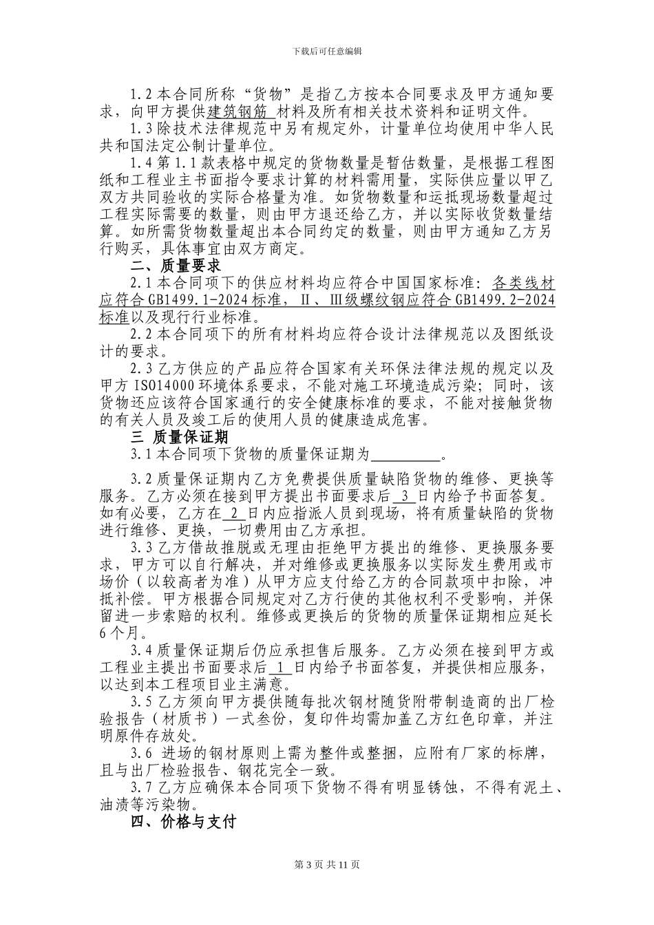 建材采购合同范本_第3页