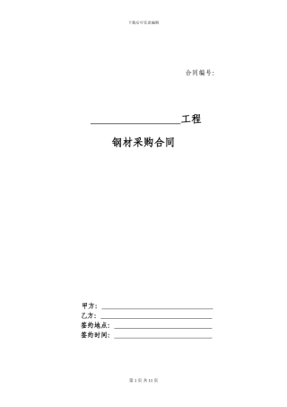 建材采购合同范本