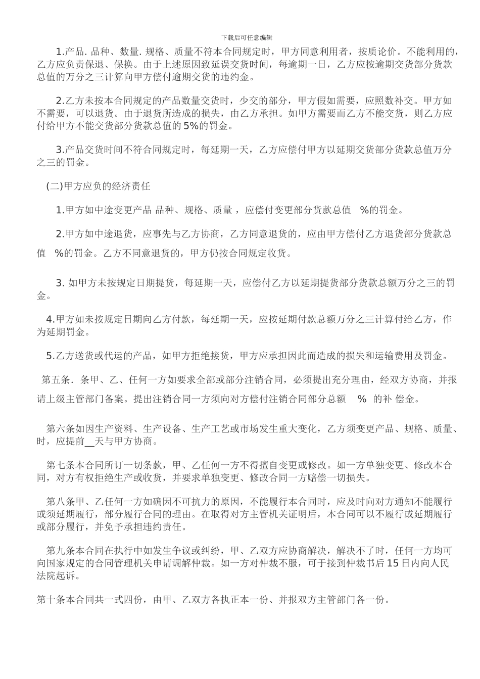 建材销售合同范本-_第2页