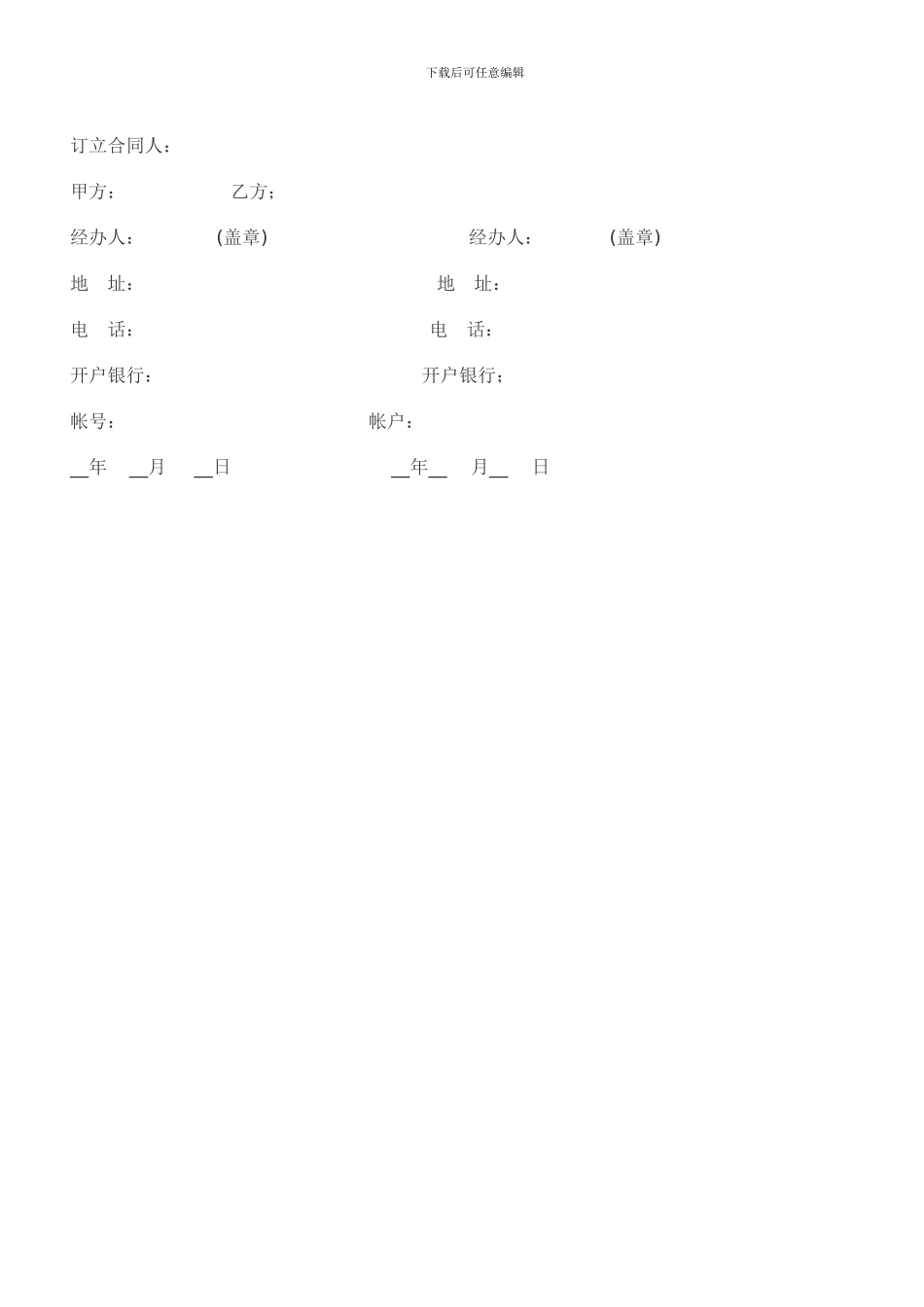 建材销售合同范本-_第3页