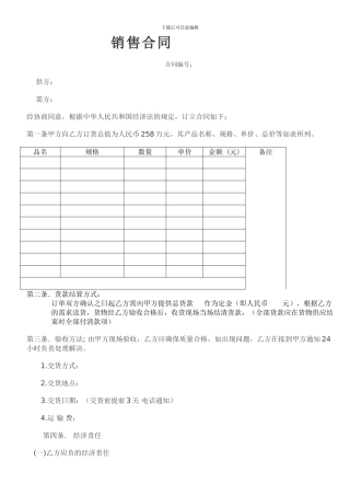 建材销售合同范本-