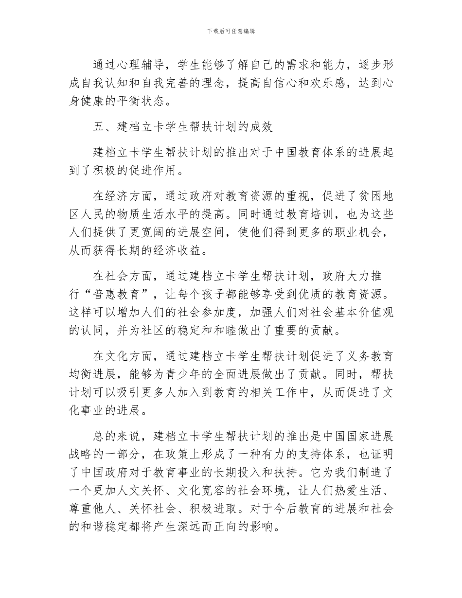 建档立卡学生帮扶计划_第3页