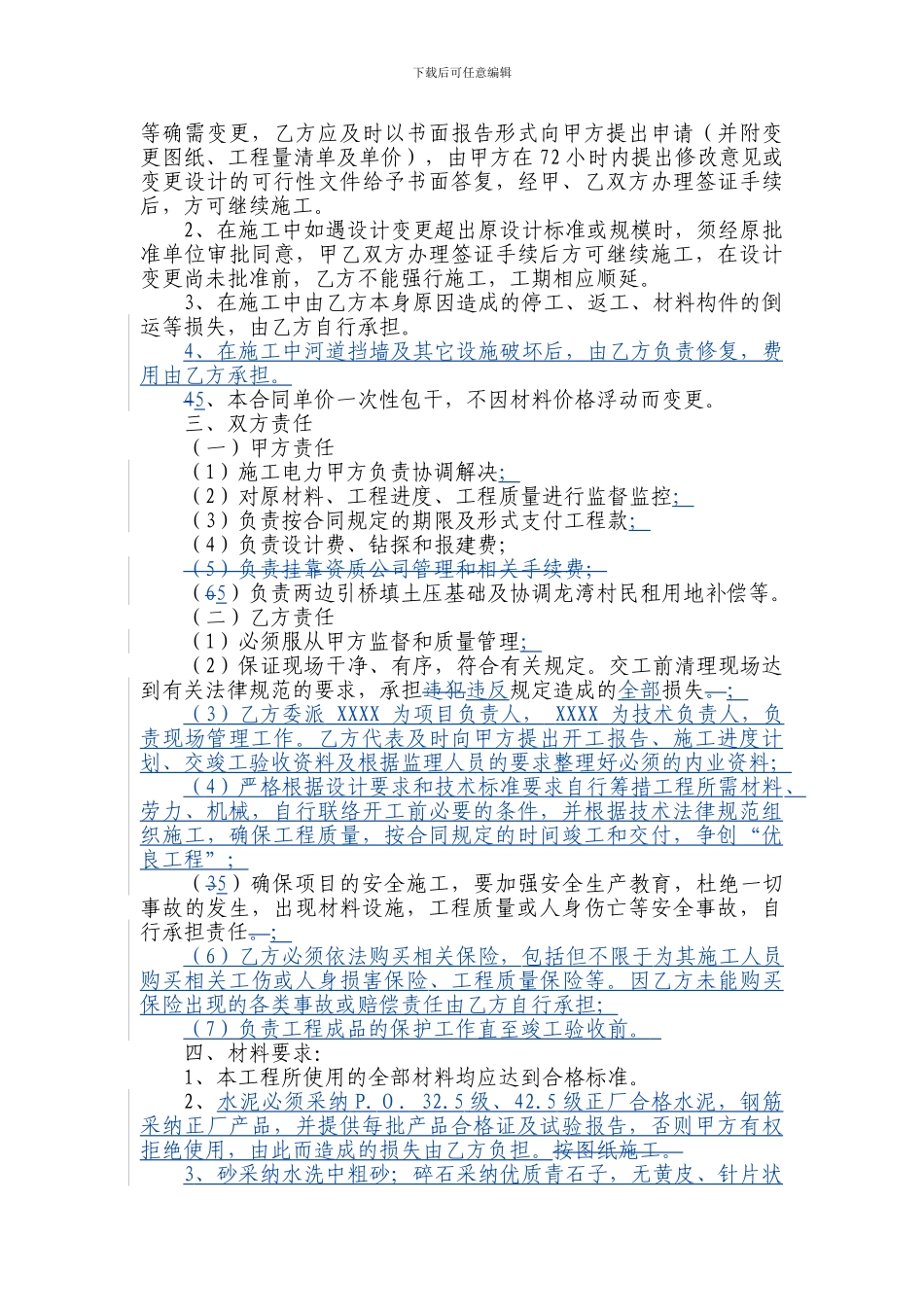 建桥施工合同_第2页