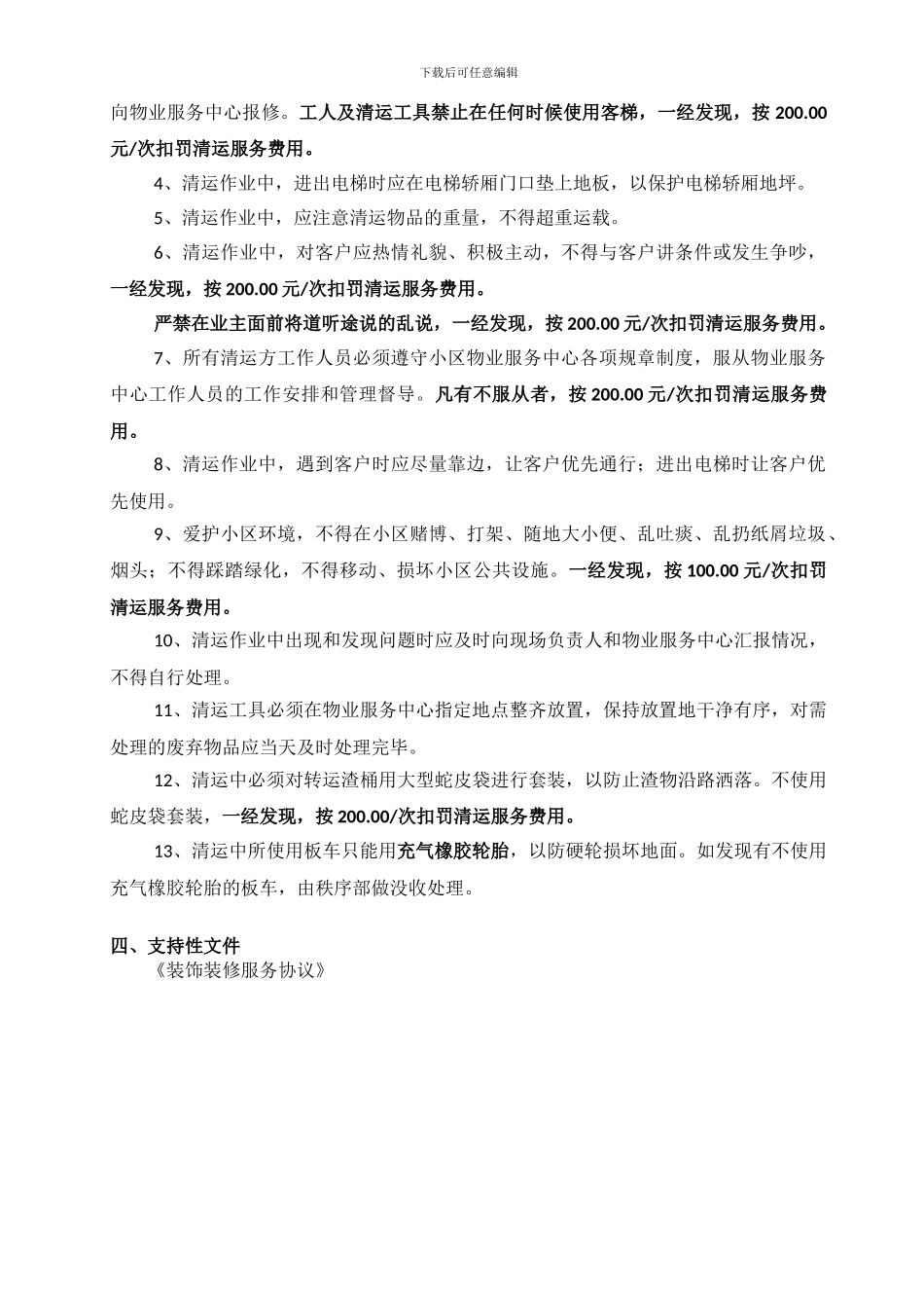 建渣清运管理方案_第2页