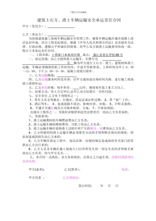 建渣运输合同