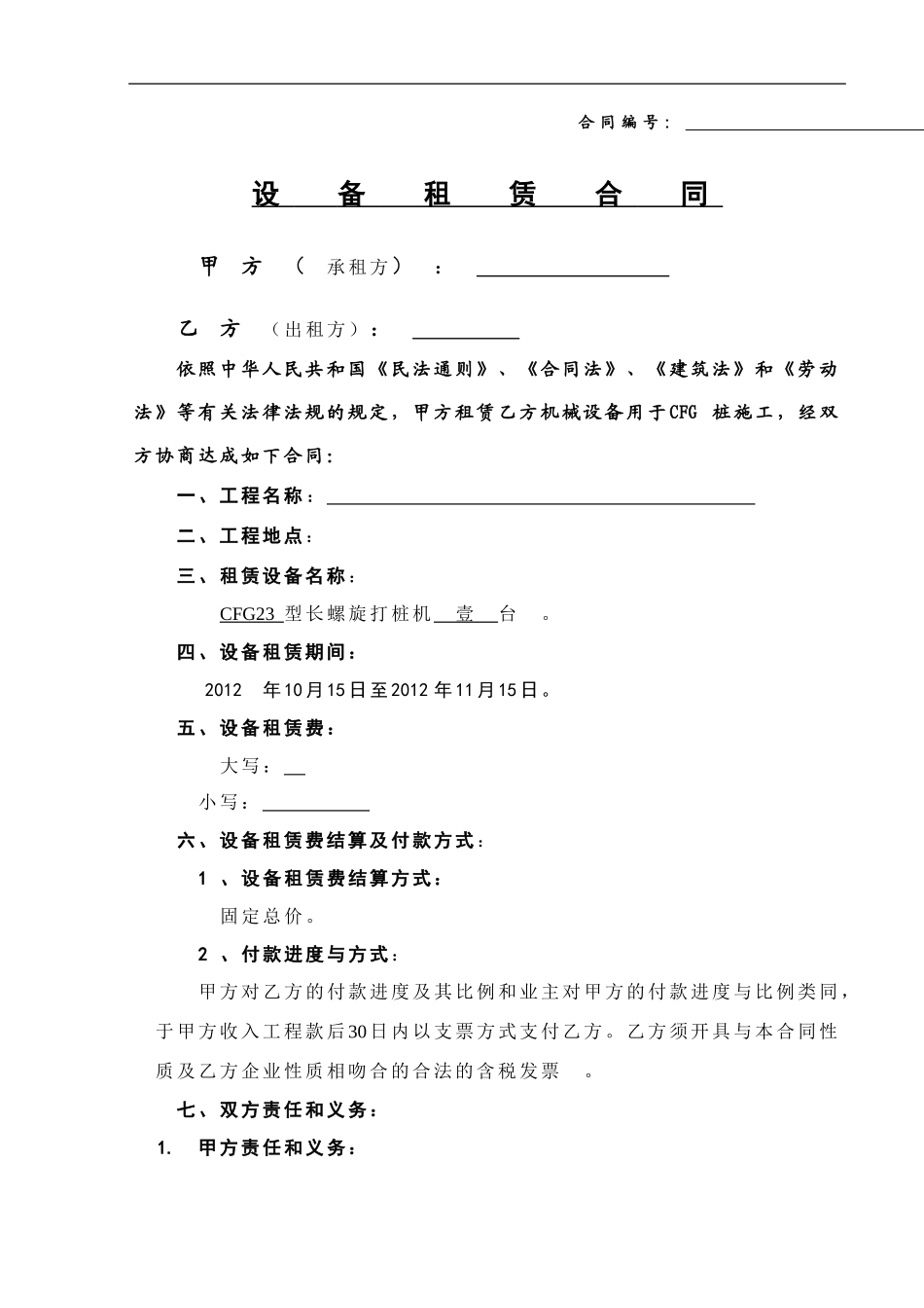 建研地基公司石楼-租赁合同-桩机_第1页