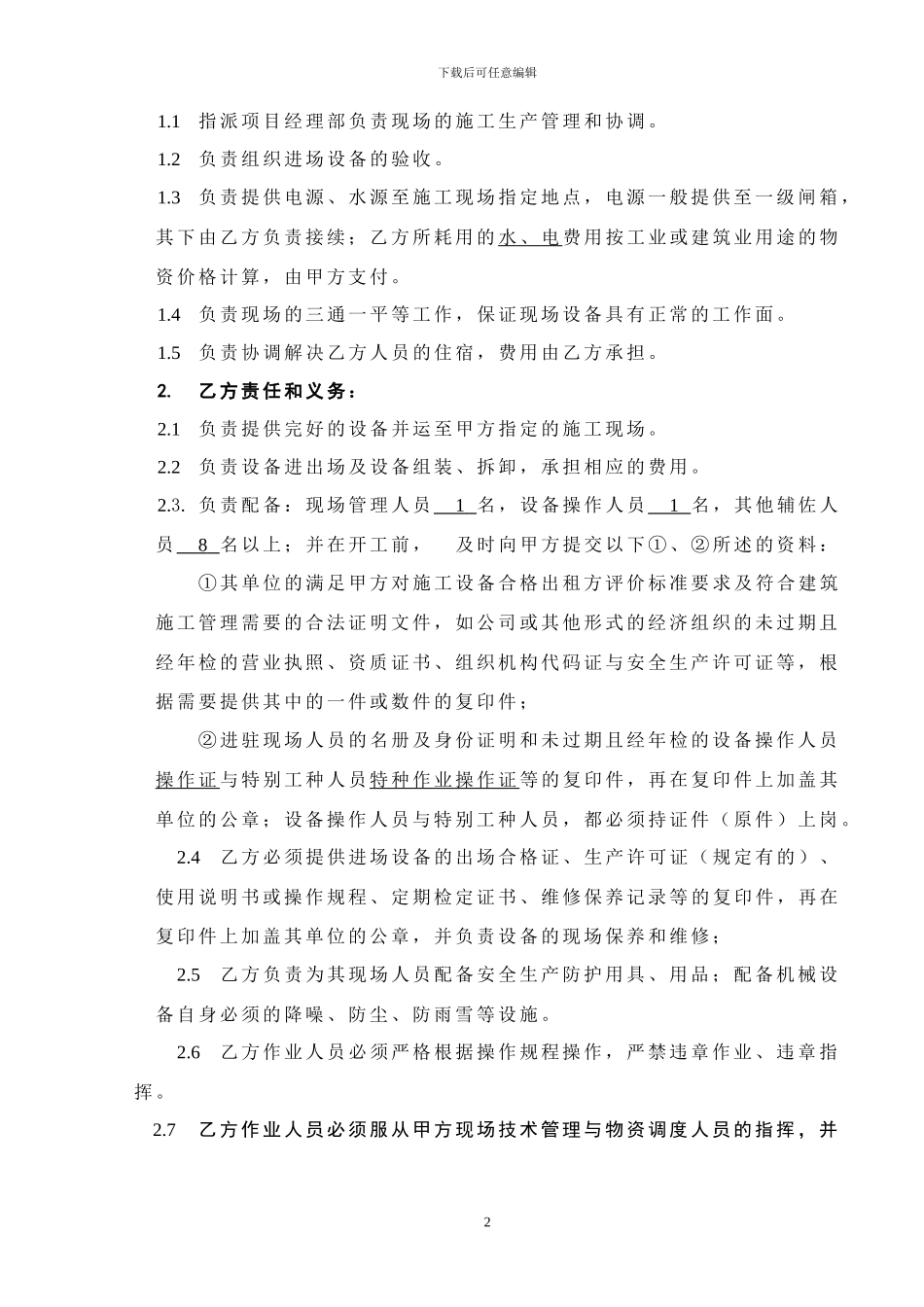 建研地基公司石楼-租赁合同-桩机_第2页