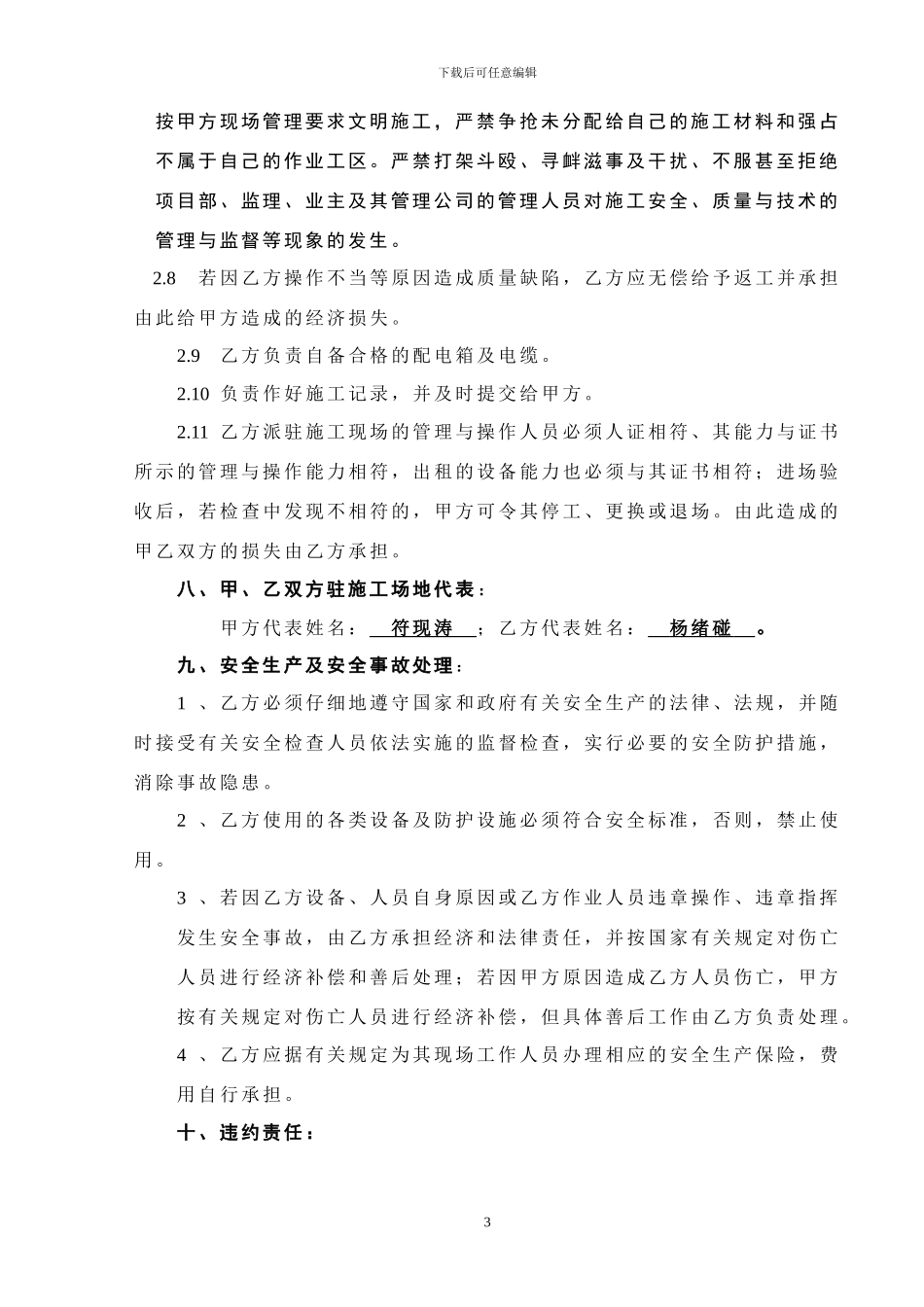 建研地基公司石楼-租赁合同-桩机_第3页