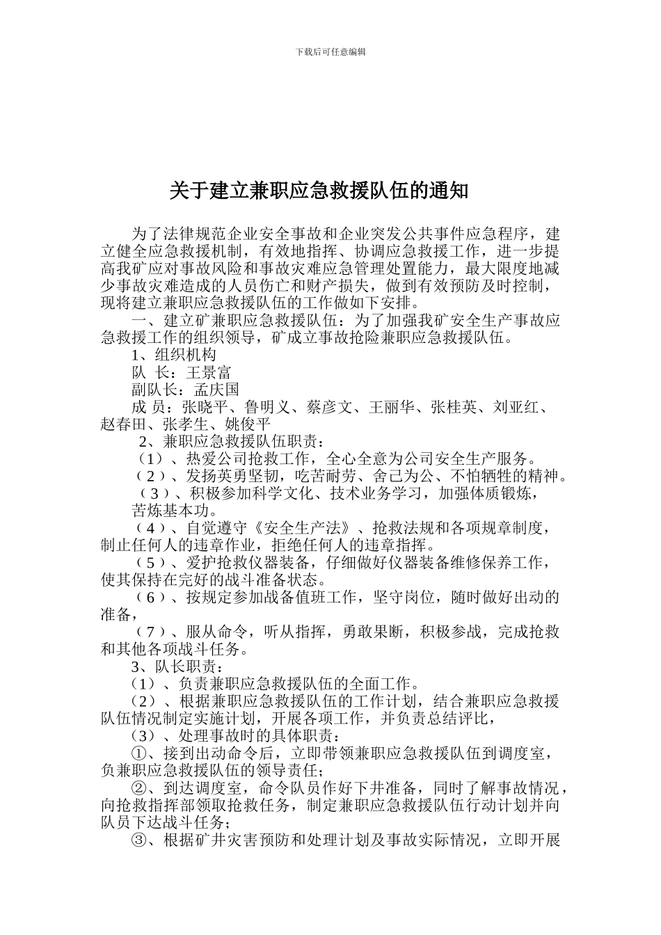 建立兼职应急救援队伍_第1页