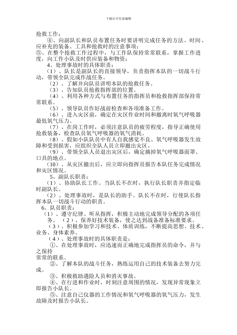 建立兼职应急救援队伍_第2页