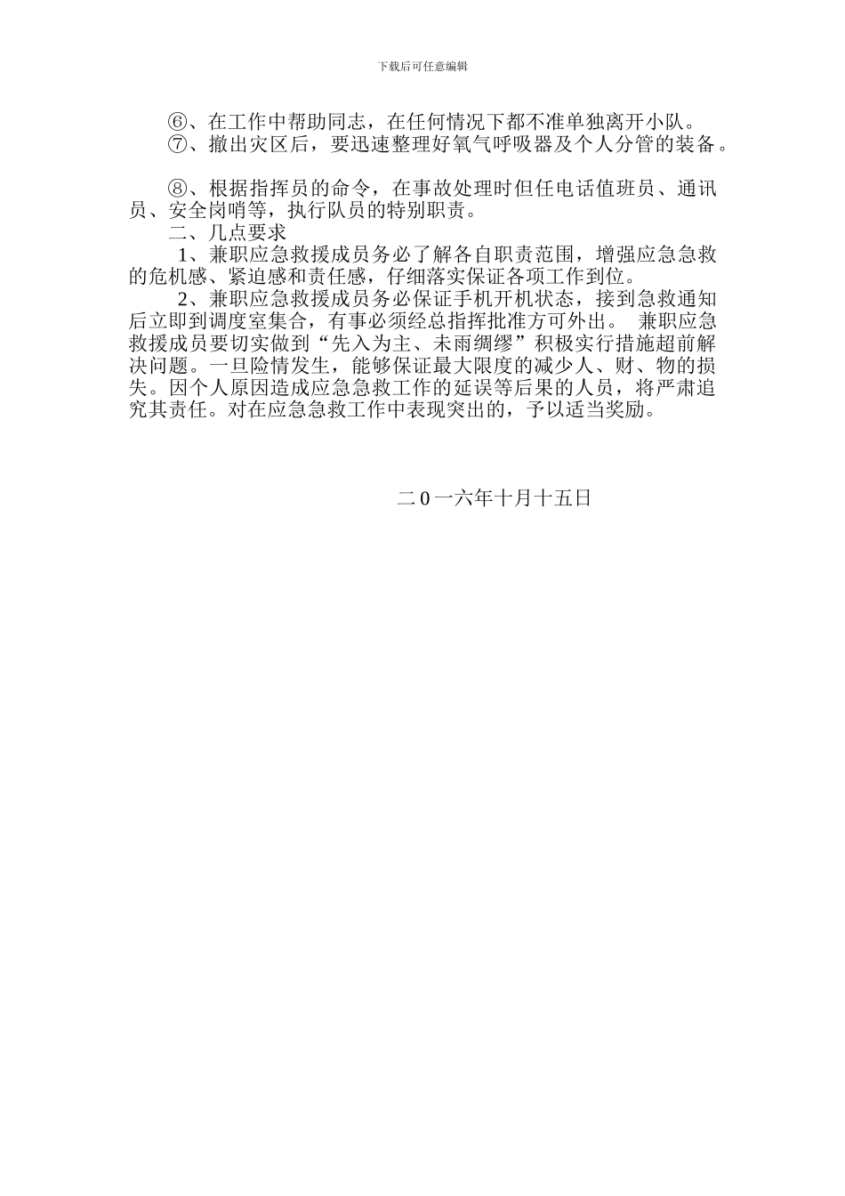 建立兼职应急救援队伍_第3页