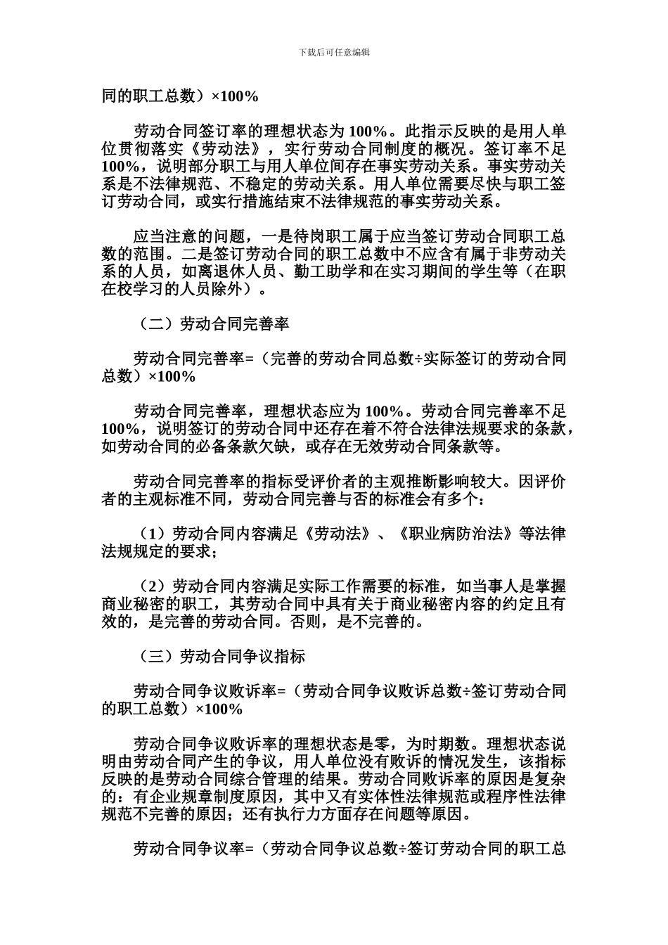 建立劳动合同管理评价标准_第2页