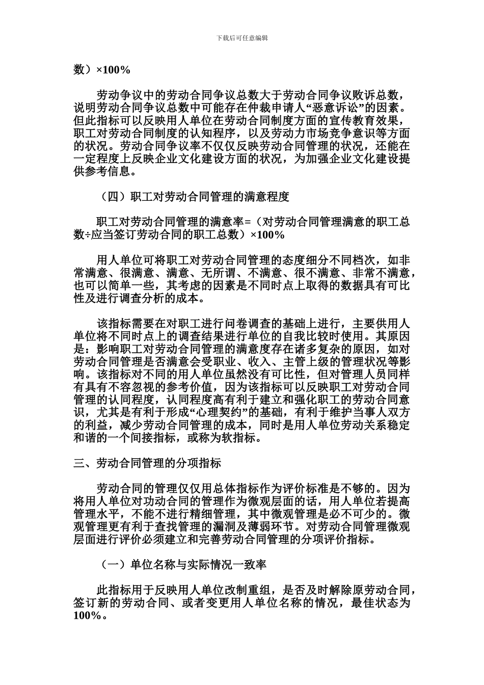 建立劳动合同管理评价标准_第3页