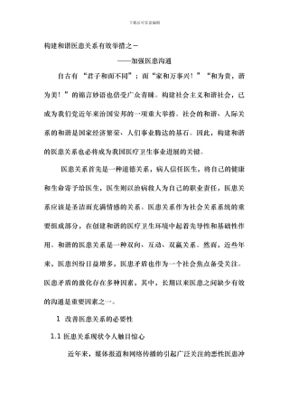 建立和谐医患关系之医患沟通