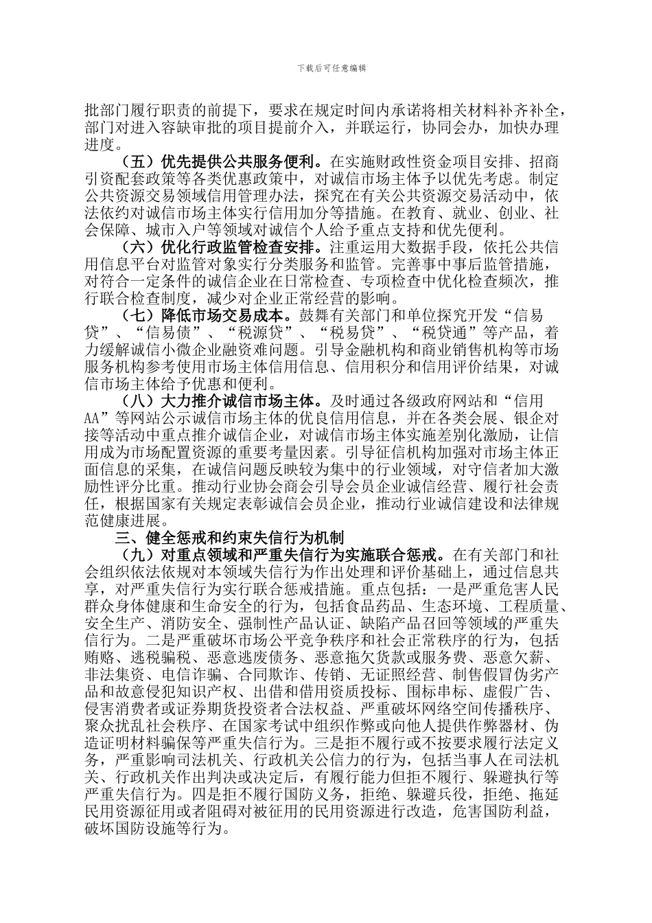 建立守信激励和失信惩戒制度的方案_第2页