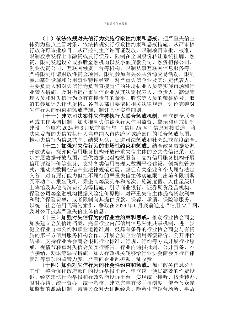 建立守信激励和失信惩戒制度的方案_第3页