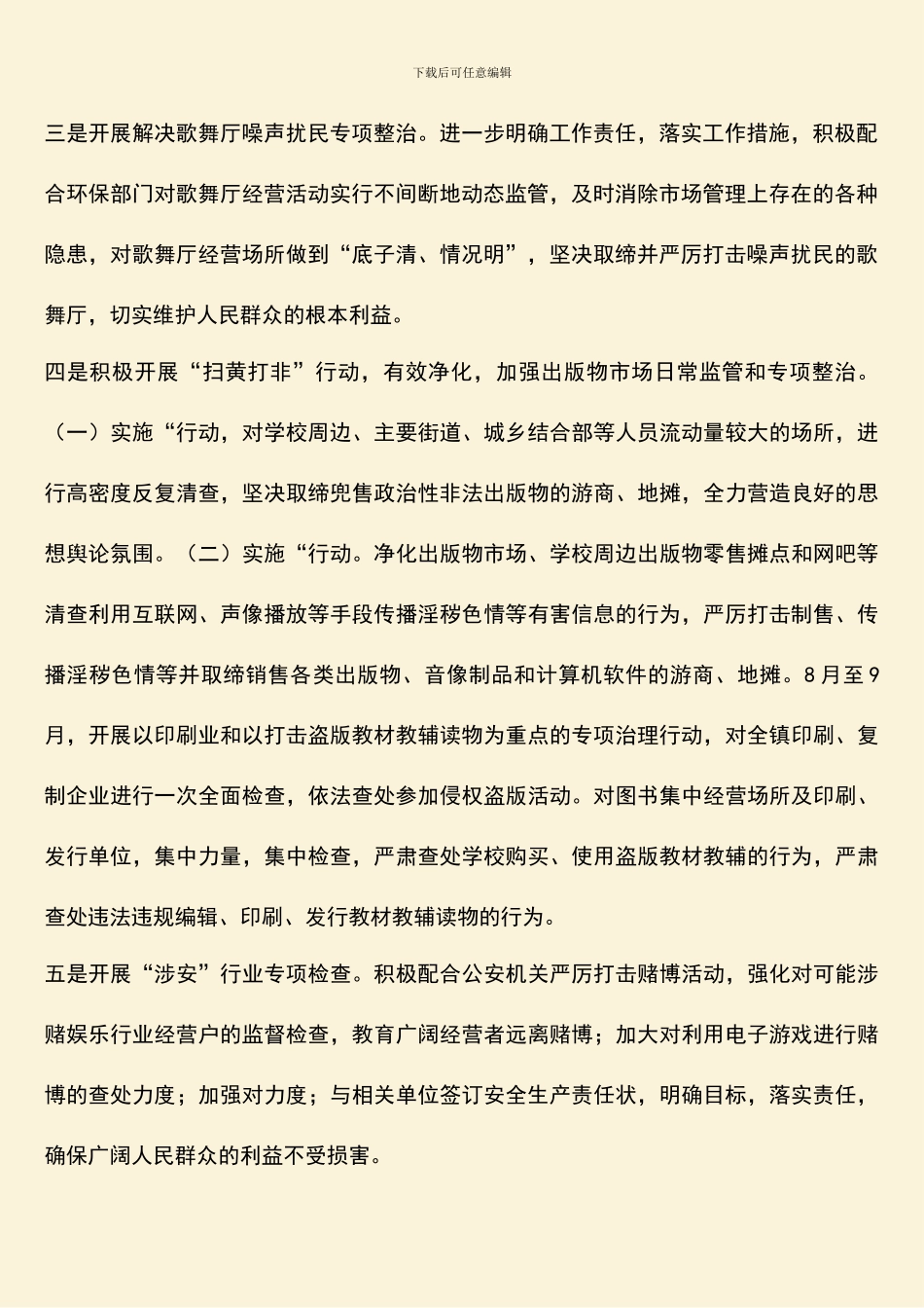 建立平安文化市场方案_第2页