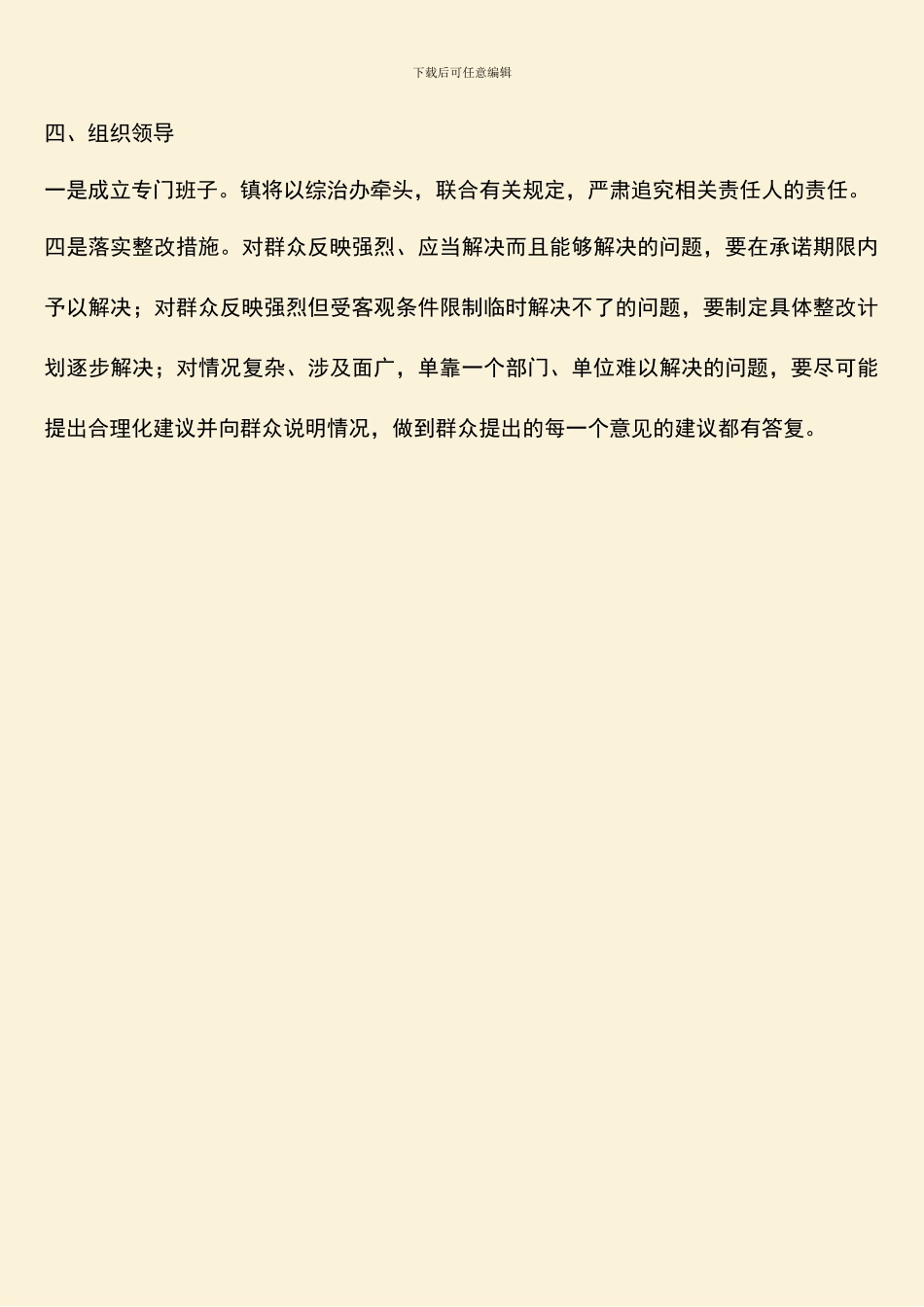 建立平安文化市场方案_第3页