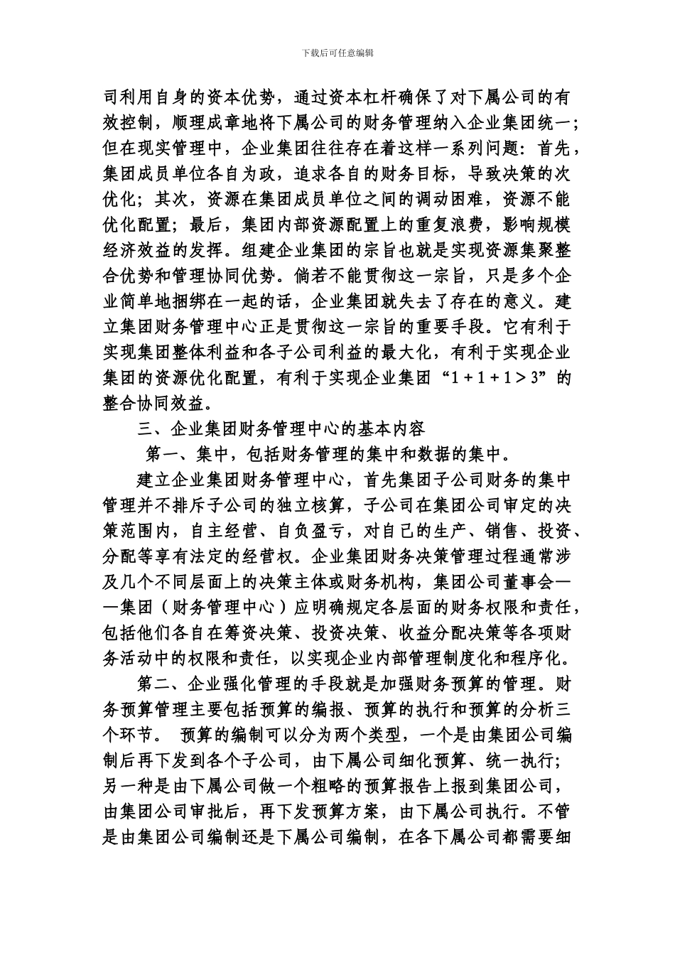 建立集团财务中心方案_第2页
