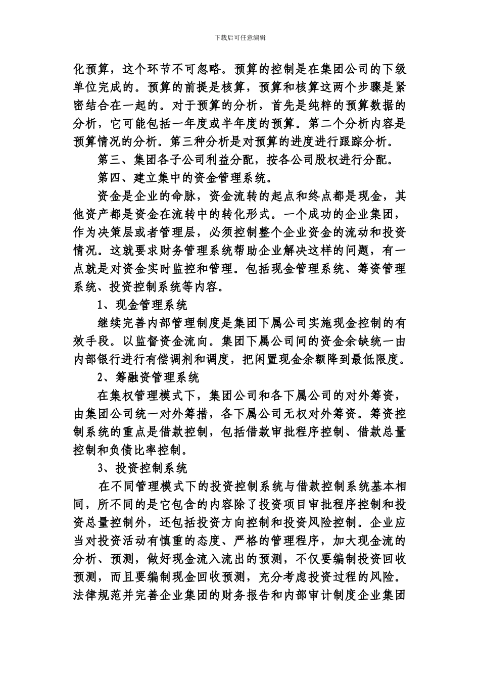 建立集团财务中心方案_第3页