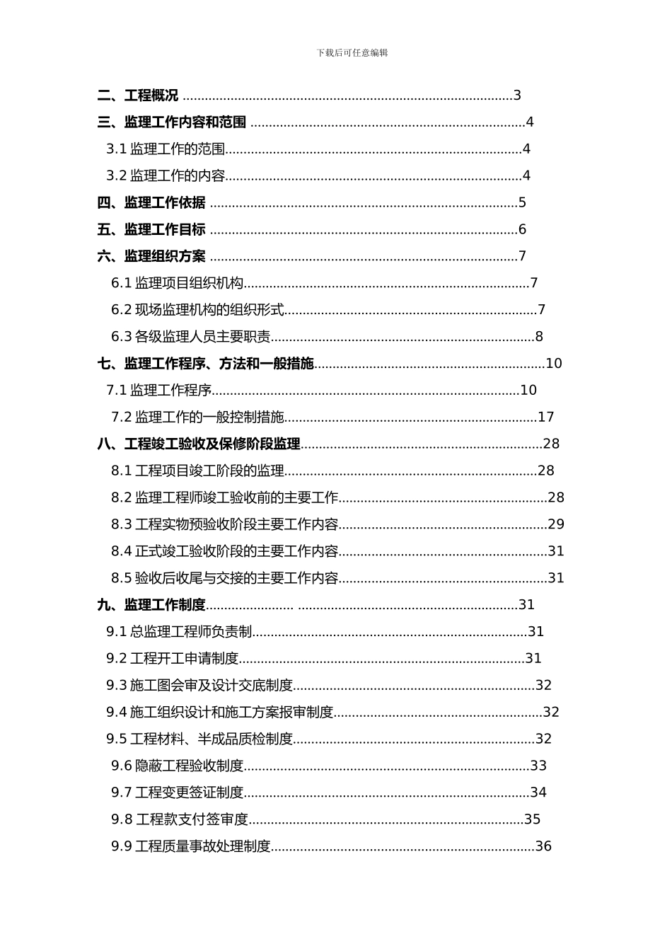 建筑-装饰、装修工程监理规划_第2页