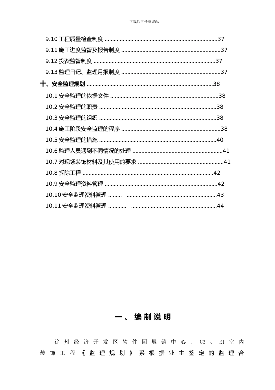 建筑-装饰、装修工程监理规划_第3页