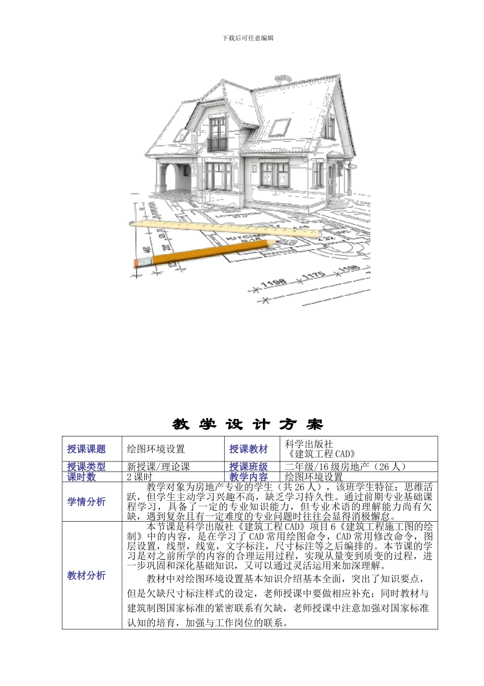 建筑CAD教学设计方案_第2页